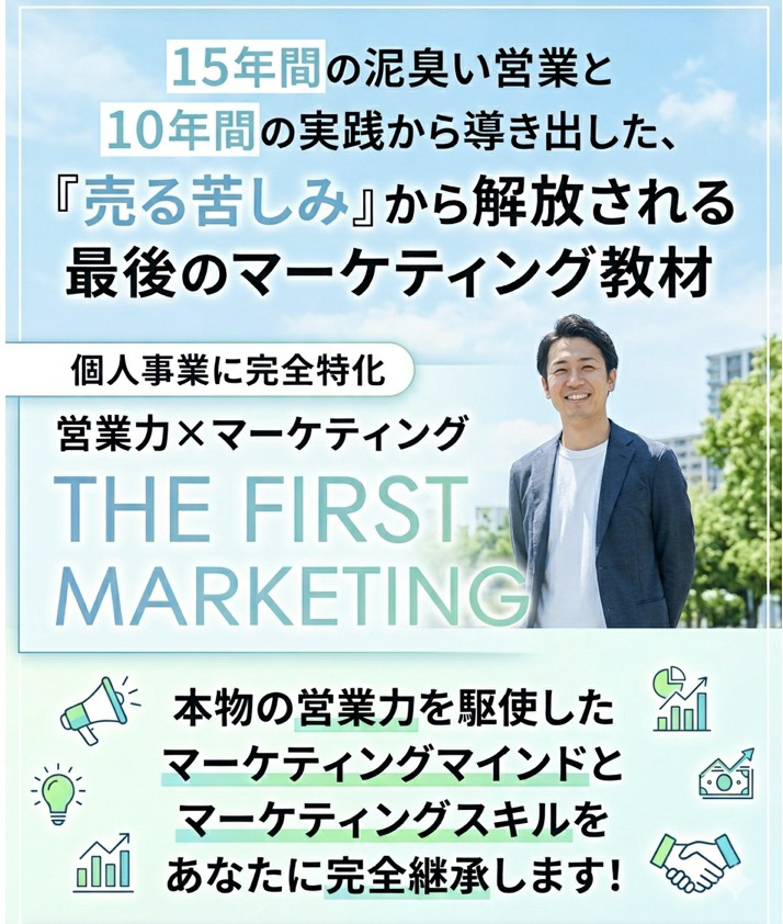 営業力×マーケティングの教材のイメージ